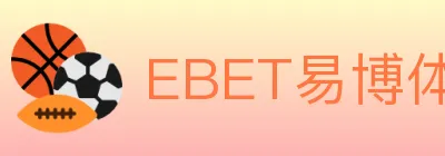 EBET易博体育 logo